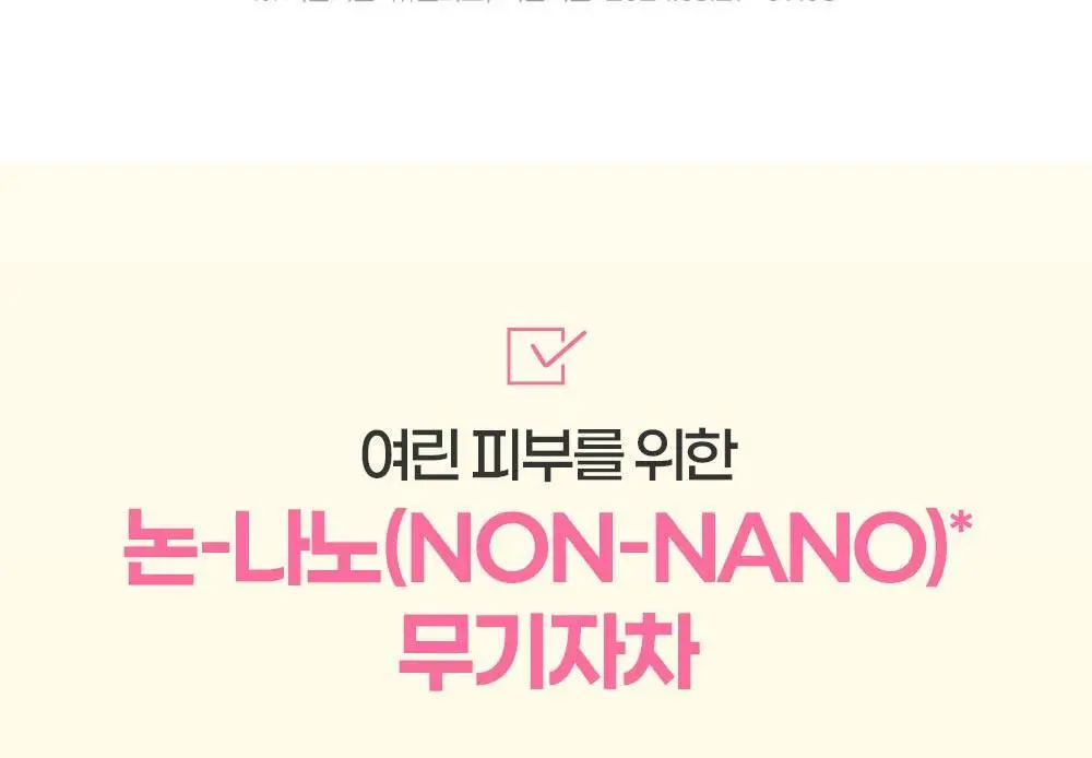 [티니핑 콜라보] 아토팜 징크 마일드 업 선크림 65g 상세페이지 19